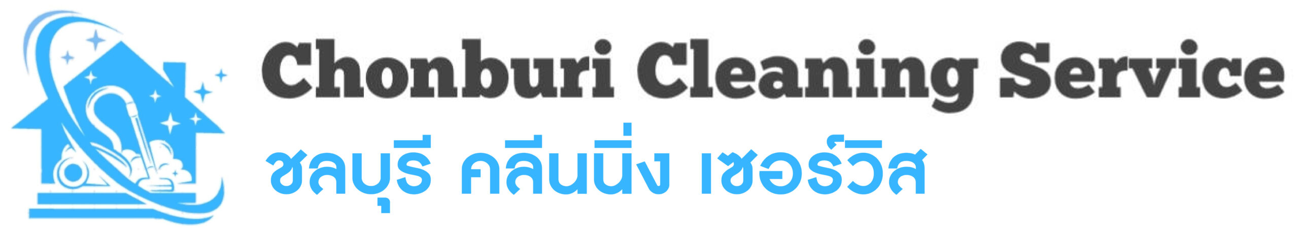 ชลบุรี คลีนนิ่ง เซอร์วิส